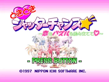 Doki Doki Shutter Chance - Koi no Puzzle o Kumitatete (JP) screen shot title